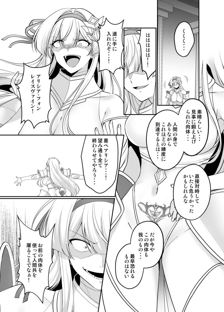 憑転の騎士アリシア～正義の姫騎士が魔王の器に染まり堕ちる時から～23