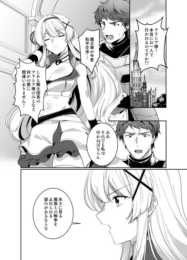 憑転の騎士アリシア～正義の姫騎士が魔王の器に染まり堕ちる時から～9