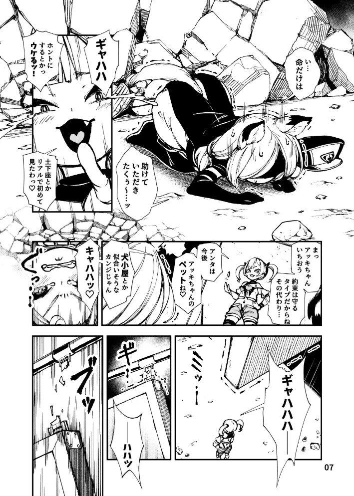 最恐メ○ガキちゃんの戦闘員化改造工程2