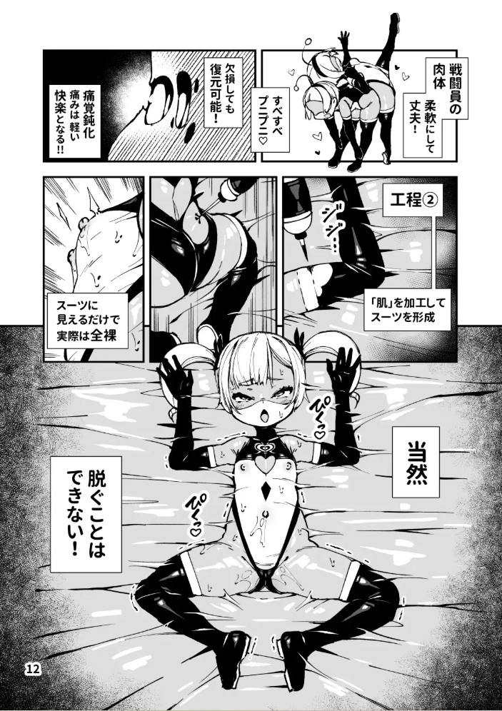 最恐メ○ガキちゃんの戦闘員化改造工程4