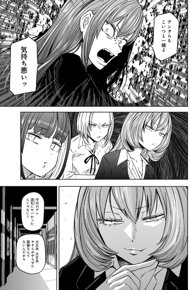 サイテー、サイアク。30