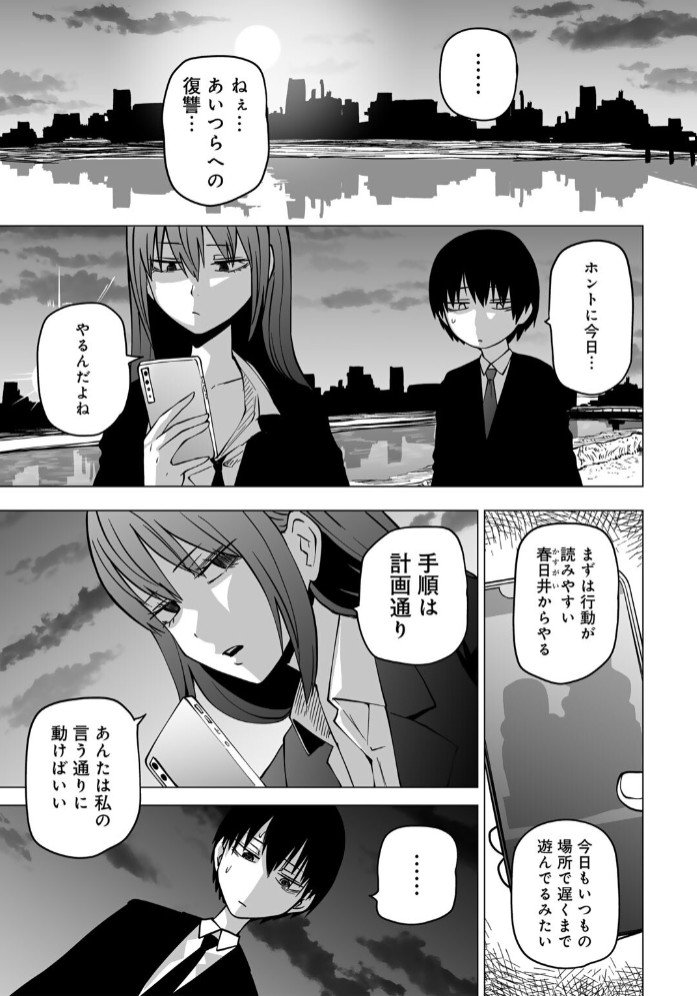 サイテー、サイアク。36