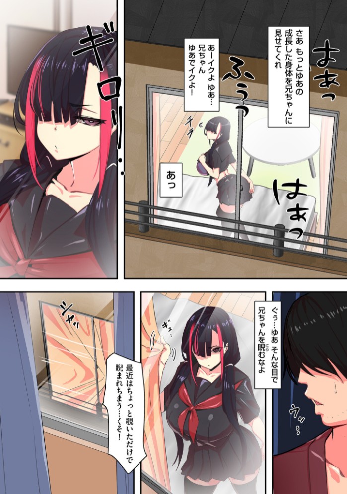 セイフク！6