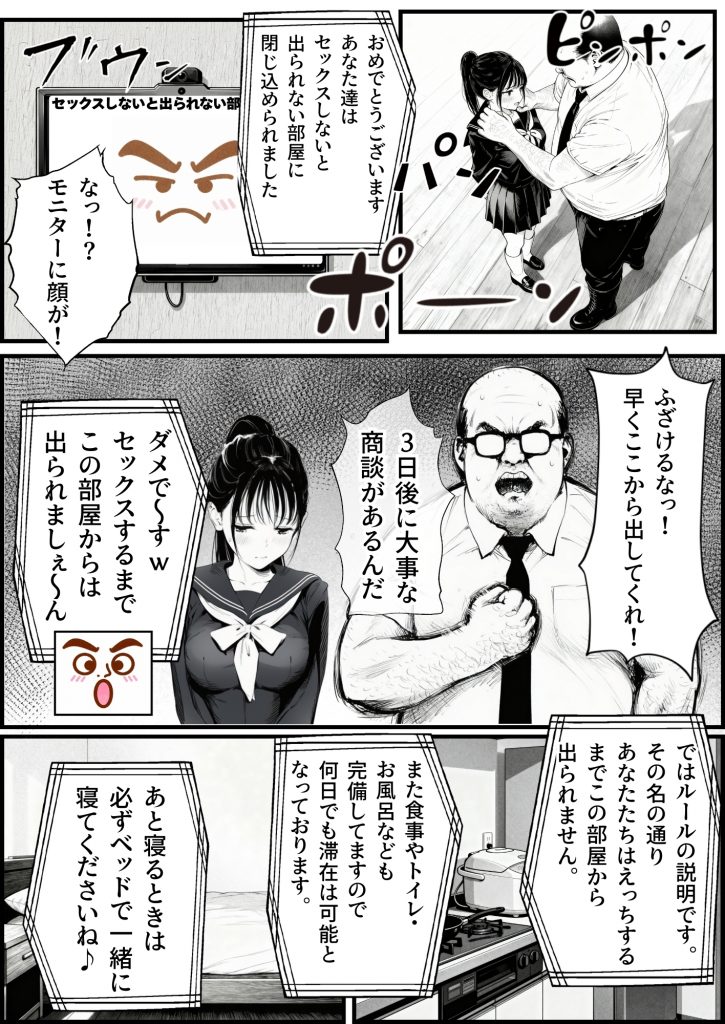 セックスしないと出られない部屋に娘の親友と閉じ込められたんだが・・・19