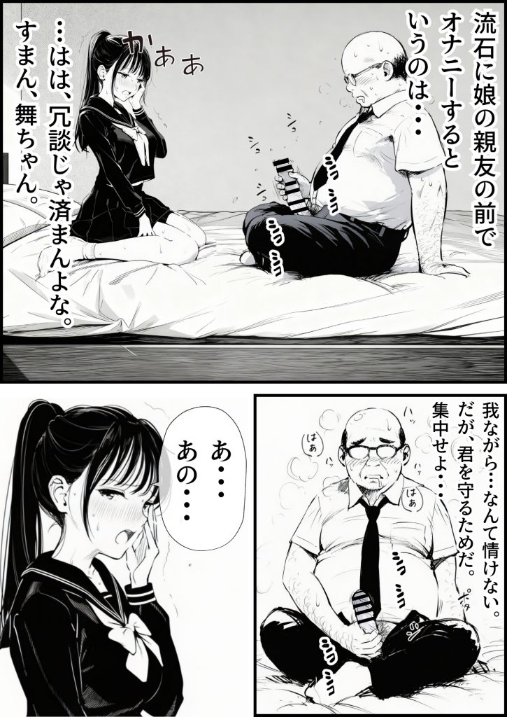 セックスしないと出られない部屋に娘の親友と閉じ込められたんだが・・・23