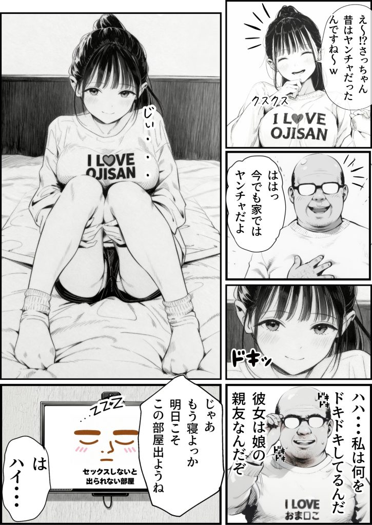 セックスしないと出られない部屋に娘の親友と閉じ込められたんだが・・・39