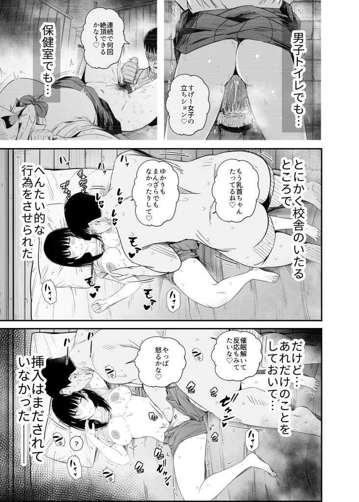 洗脳アプリで生意気な教え子に好き放題してみた6