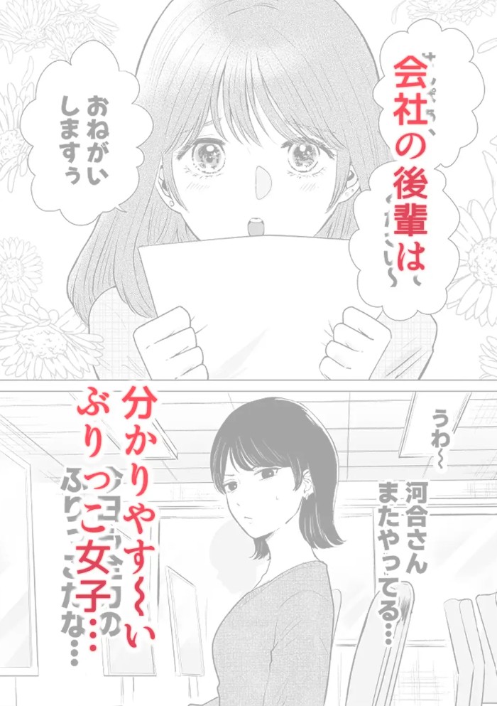 せんぱいってほんとばか-後輩のぶりっこ女に〇〇〇されちゃう話-2