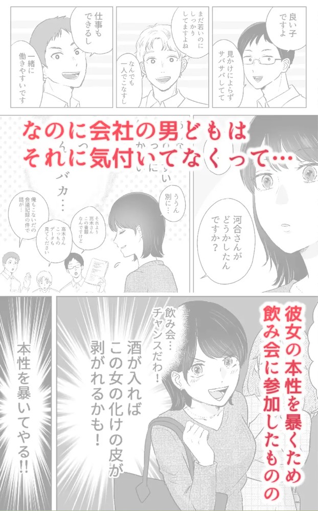 せんぱいってほんとばか-後輩のぶりっこ女に〇〇〇されちゃう話-3