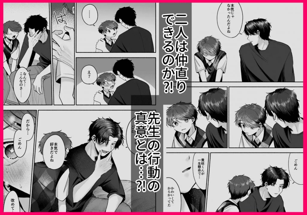 先生のカノジョにしてください6