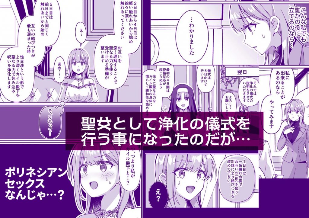 召喚された聖女ですが浄化の儀式ってそれポリネシアンセックスじゃ?！4