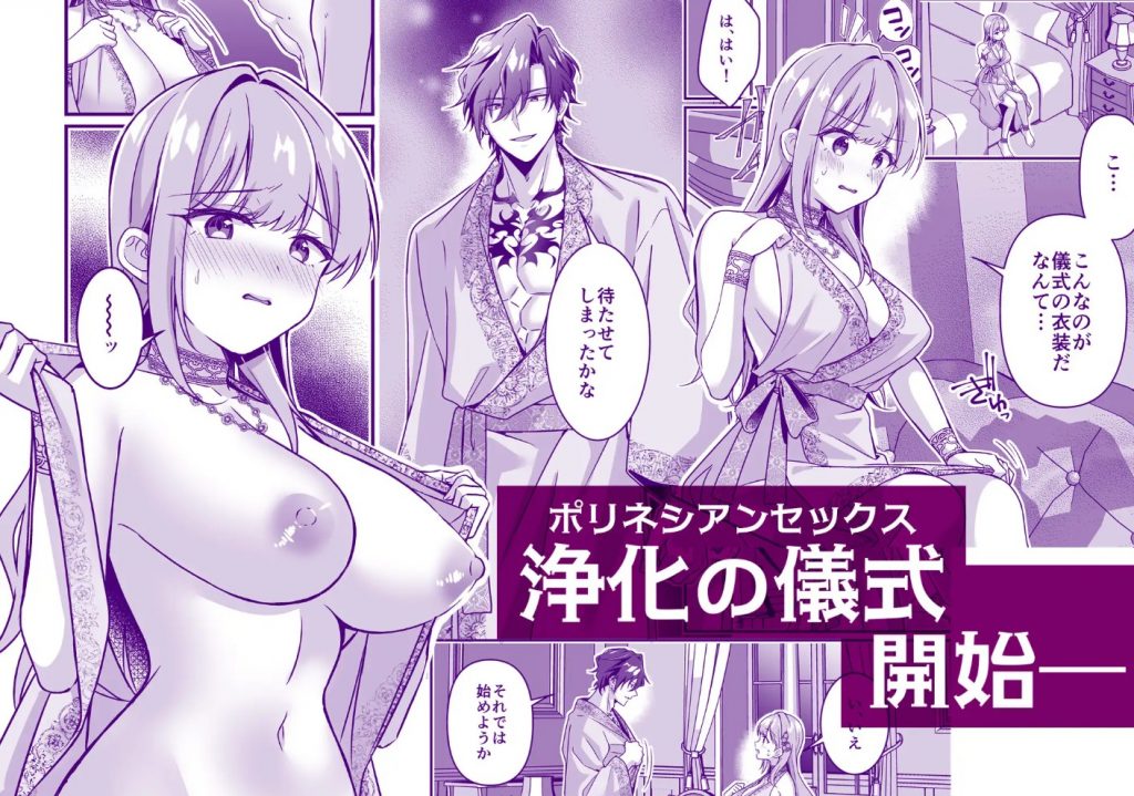 召喚された聖女ですが浄化の儀式ってそれポリネシアンセックスじゃ?！5