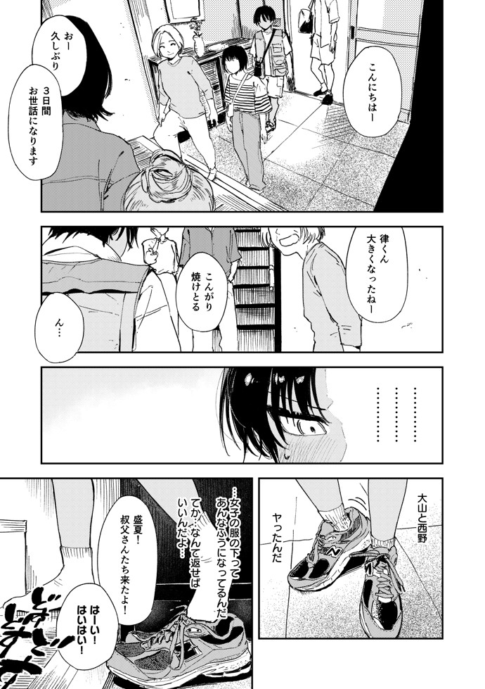 少年よ、私を抱け。21