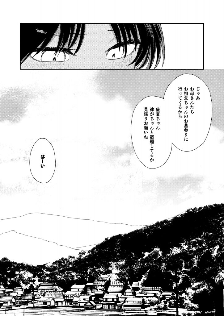 少年よ、私を抱け。28
