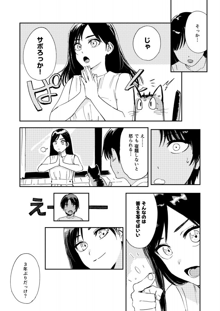 少年よ、私を抱け。33