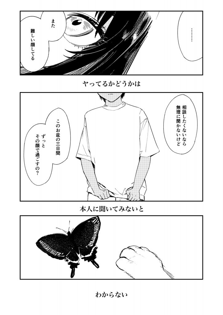 少年よ、私を抱け。37