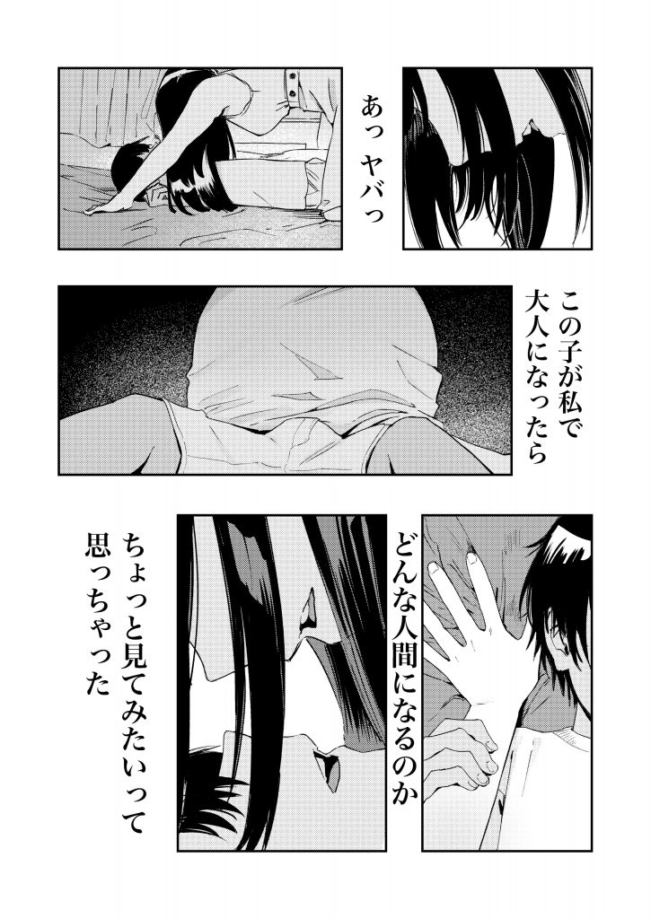 少年よ、私を抱け。49