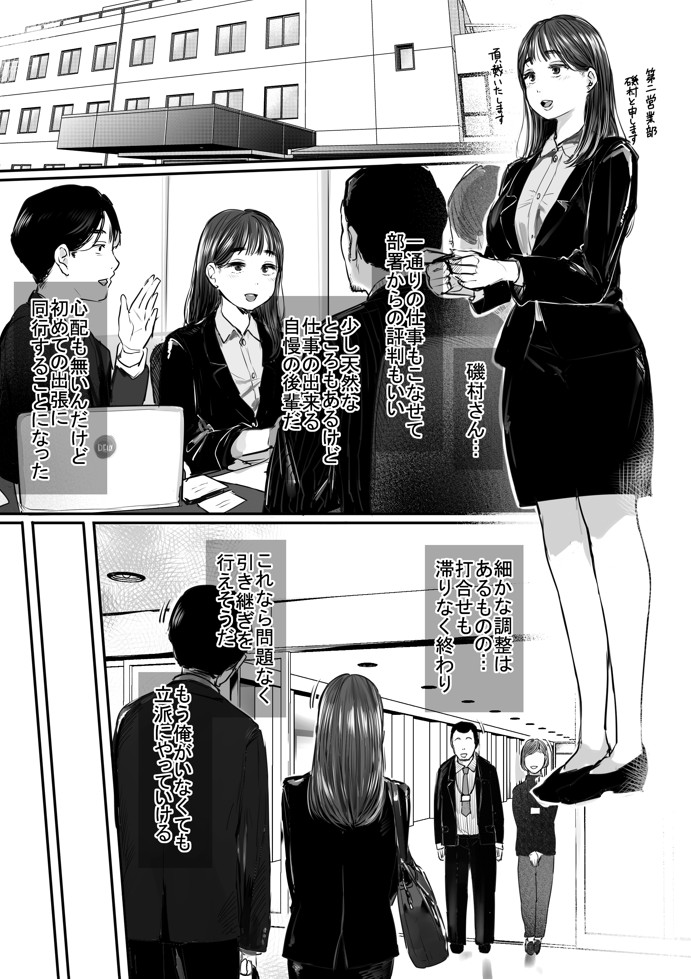 出張、後輩と相部屋。浴衣濡れ肌に絞り尽くされた夜16