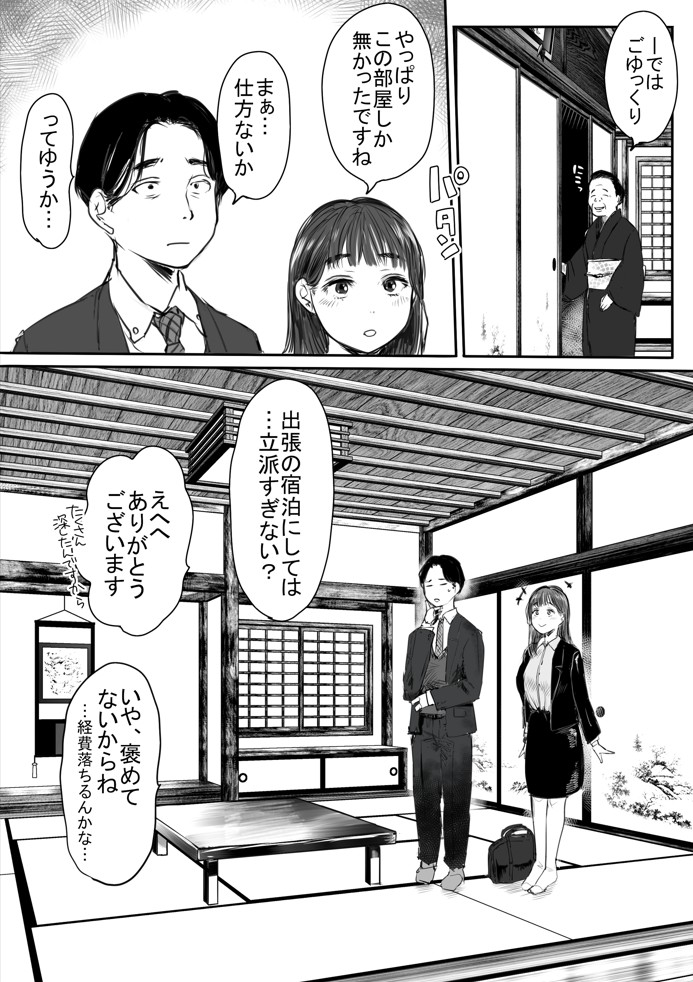 出張、後輩と相部屋。浴衣濡れ肌に絞り尽くされた夜20