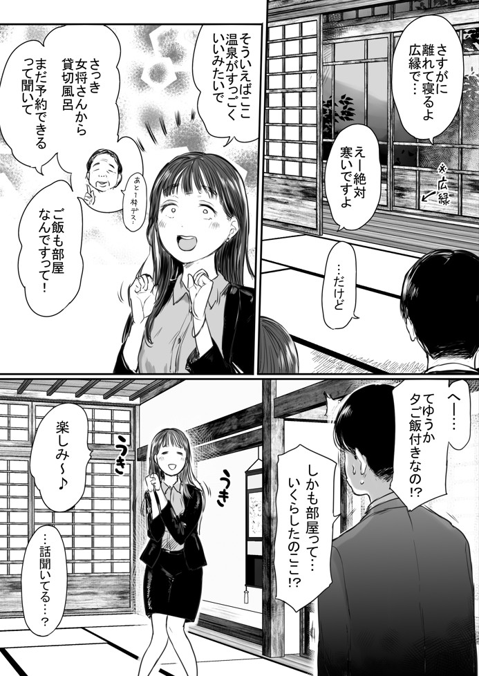 出張、後輩と相部屋。浴衣濡れ肌に絞り尽くされた夜21