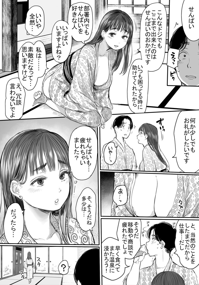 出張、後輩と相部屋。浴衣濡れ肌に絞り尽くされた夜27