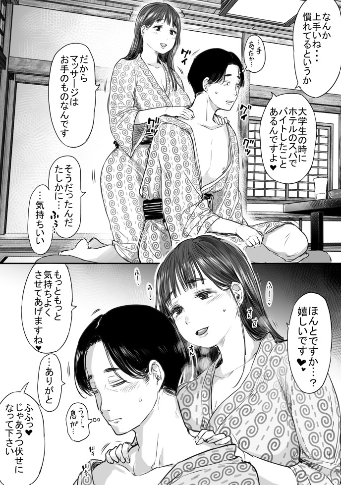 出張、後輩と相部屋。浴衣濡れ肌に絞り尽くされた夜29