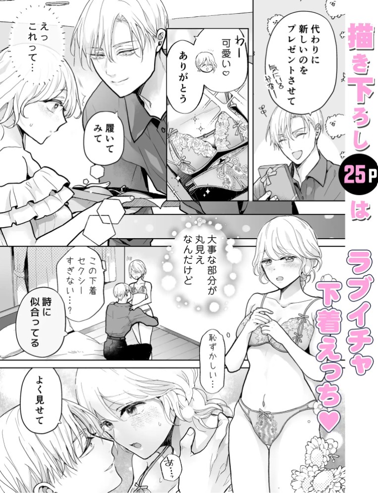 スパダリ過保護な幼なじみは、嫉妬深くてめちゃめちゃやらしい。10