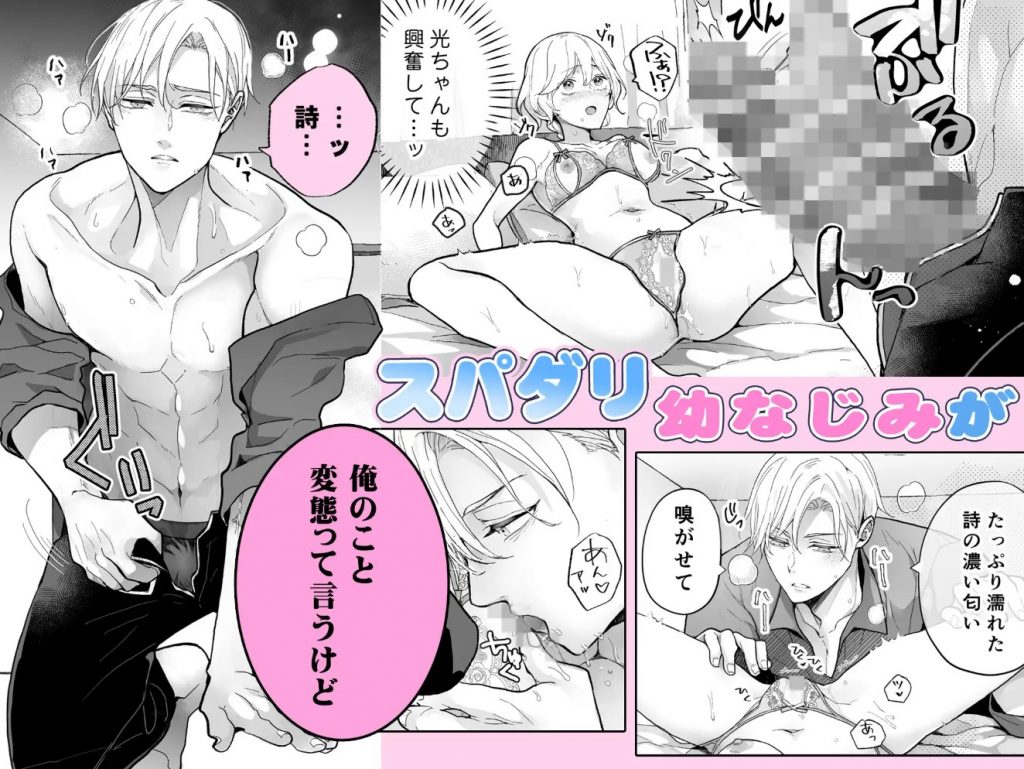 スパダリ過保護な幼なじみは、嫉妬深くてめちゃめちゃやらしい。2
