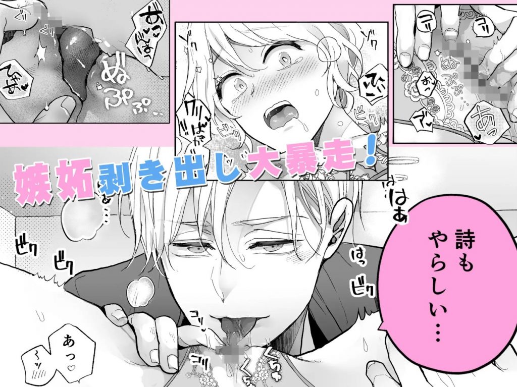 スパダリ過保護な幼なじみは、嫉妬深くてめちゃめちゃやらしい。3