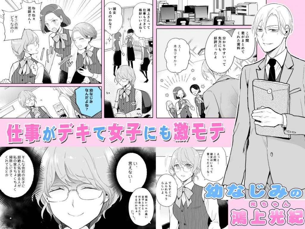 スパダリ過保護な幼なじみは、嫉妬深くてめちゃめちゃやらしい。4
