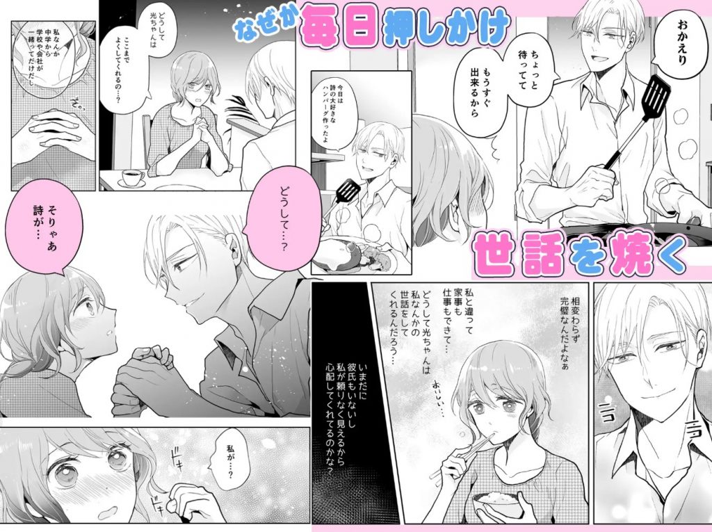 スパダリ過保護な幼なじみは、嫉妬深くてめちゃめちゃやらしい。5