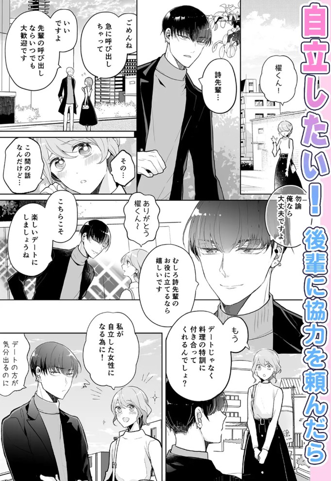 スパダリ過保護な幼なじみは、嫉妬深くてめちゃめちゃやらしい。6
