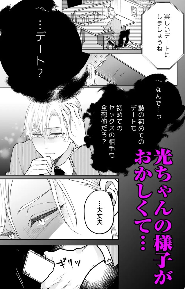 スパダリ過保護な幼なじみは、嫉妬深くてめちゃめちゃやらしい。7