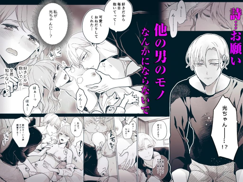 スパダリ過保護な幼なじみは、嫉妬深くてめちゃめちゃやらしい。8