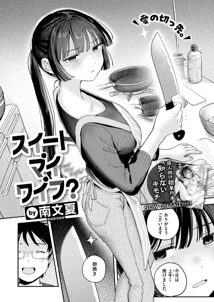 スイート・マイ・ワイフ?4
