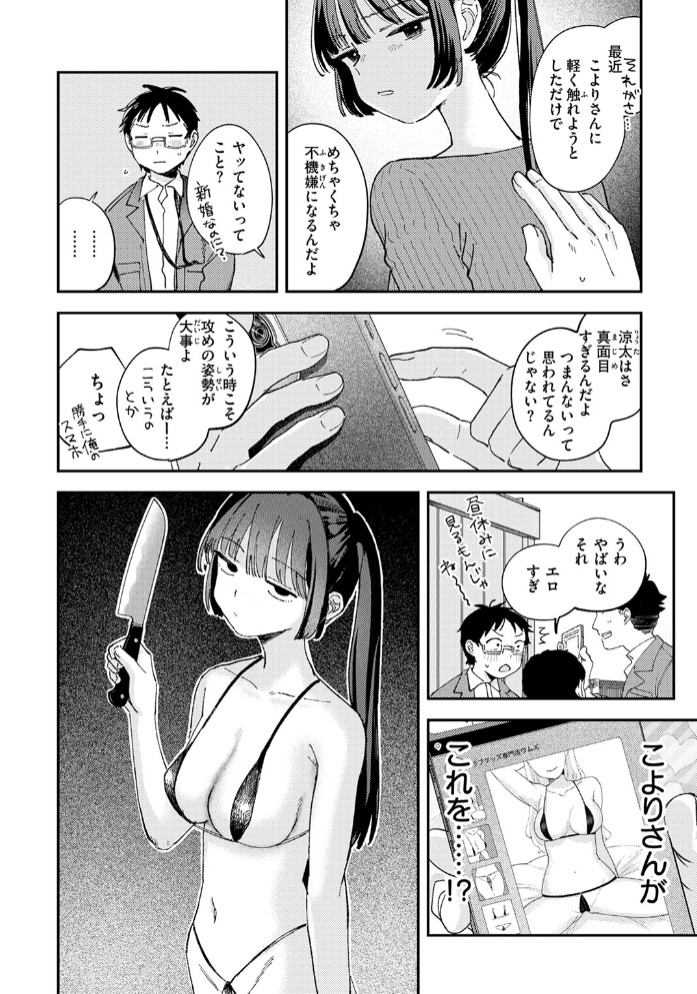 スイート・マイ・ワイフ?8