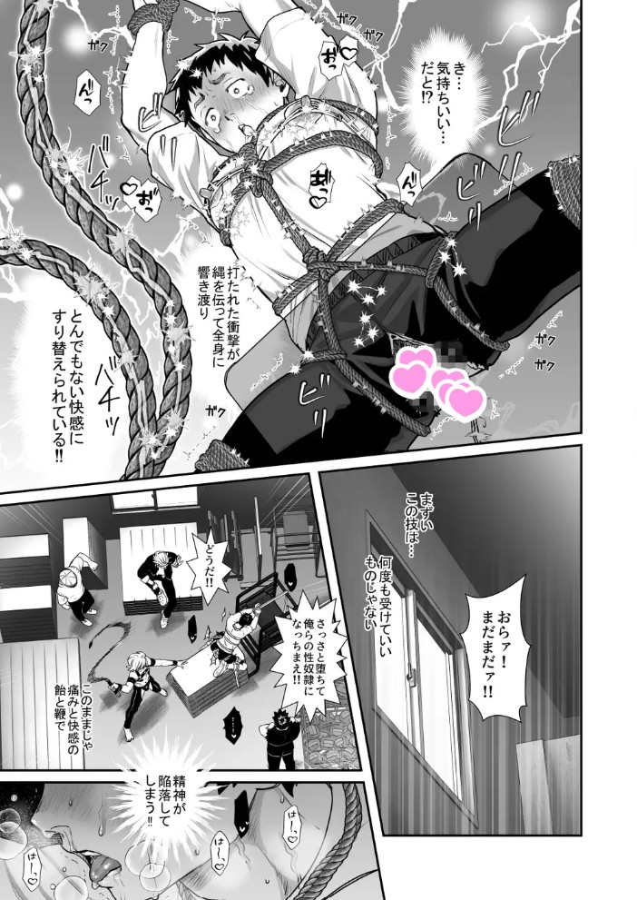 転生失敗してBL漫画のやたら乳首を狙われる主人公になってしまった件12