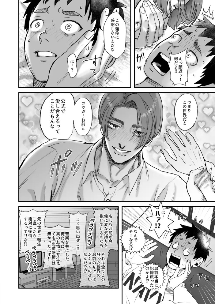 転生失敗してBL漫画のやたら乳首を狙われる主人公になってしまった件15