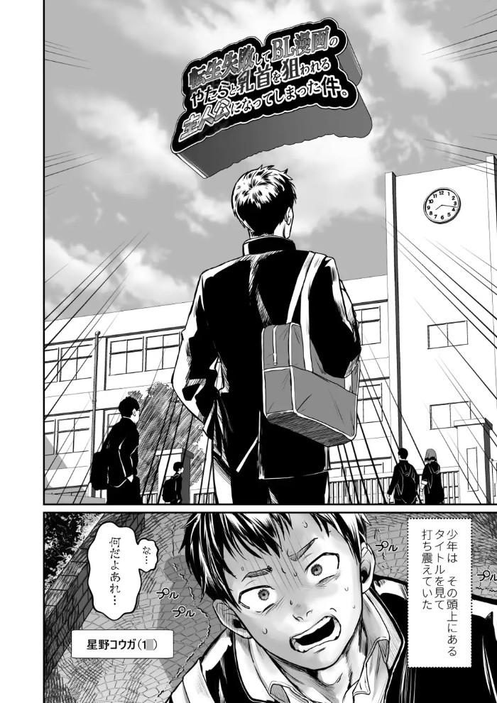 転生失敗してBL漫画のやたら乳首を狙われる主人公になってしまった件2