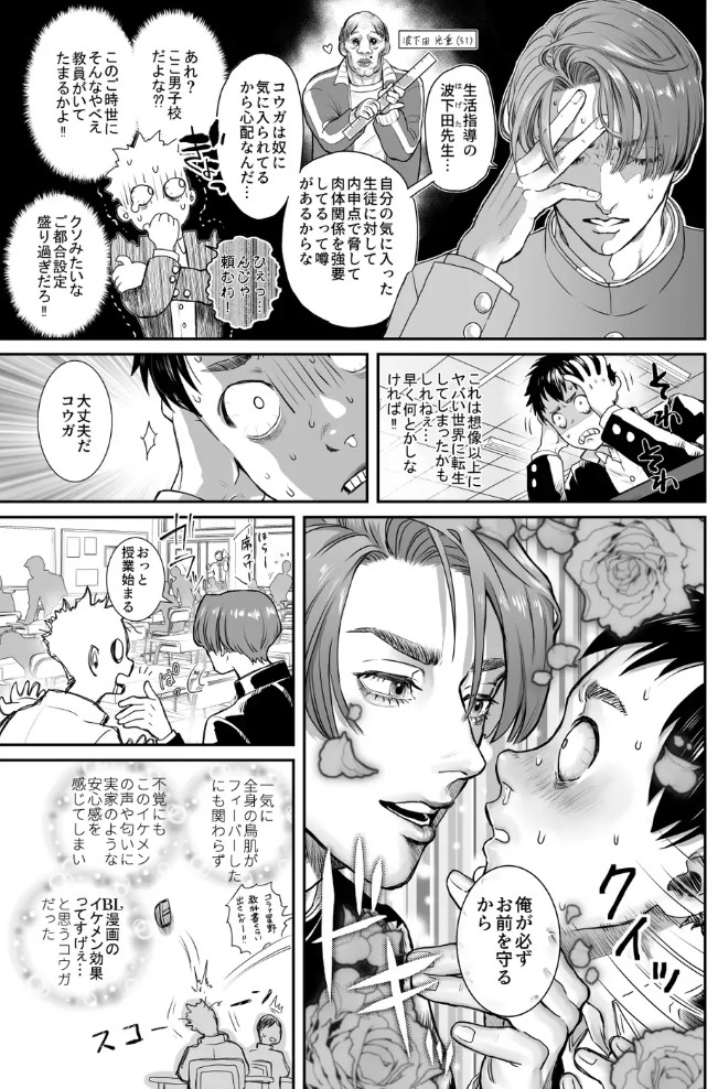 転生失敗してBL漫画のやたら乳首を狙われる主人公になってしまった件5