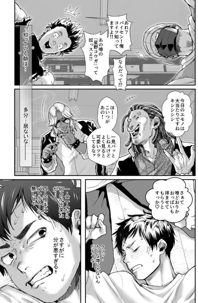 転生失敗してBL漫画のやたら乳首を狙われる主人公になってしまった件8