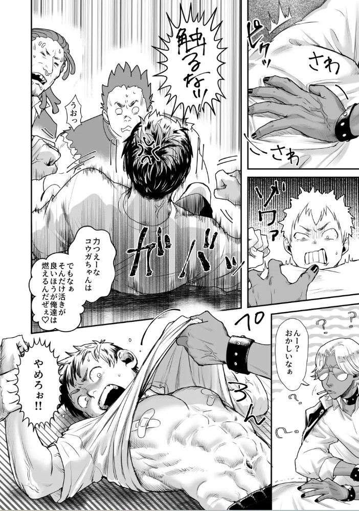 転生失敗してBL漫画のやたら乳首を狙われる主人公になってしまった件9
