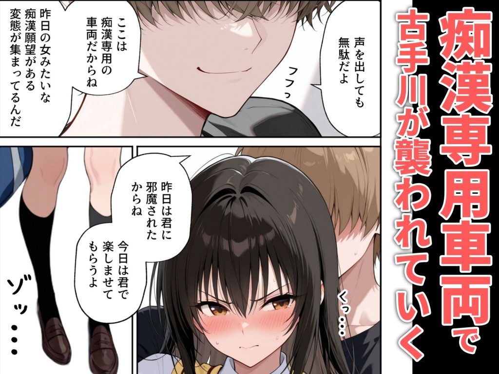 とらぶる痴● 痴●専用車両3