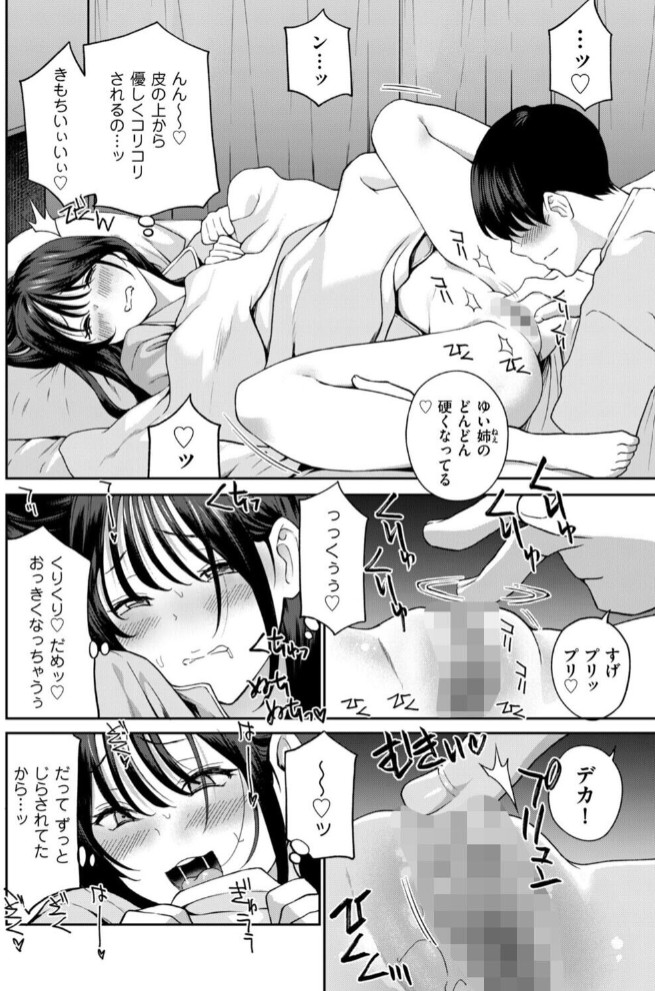 年下いとこの秘蜜のクリ遊び2