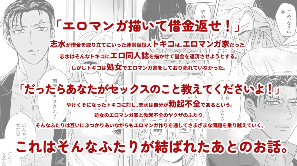 付き合ってる(元)不能ヤクザと(元)処女エロマンガ家2