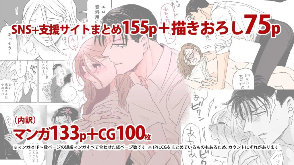 付き合ってる(元)不能ヤクザと(元)処女エロマンガ家3