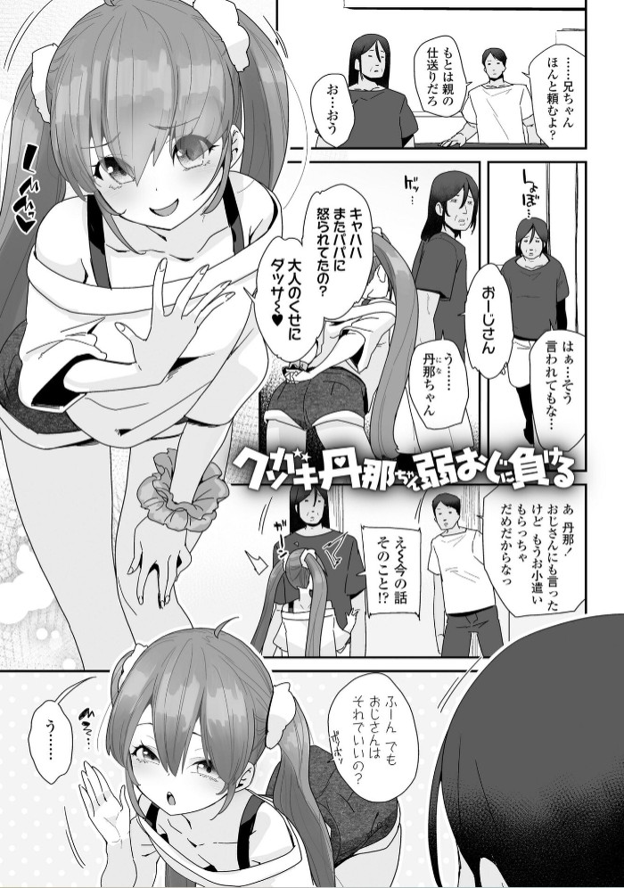わたしはなんにも悪くない10