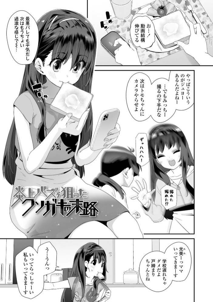 わたしはなんにも悪くない12