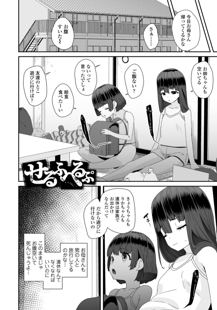 わたしはなんにも悪くない2