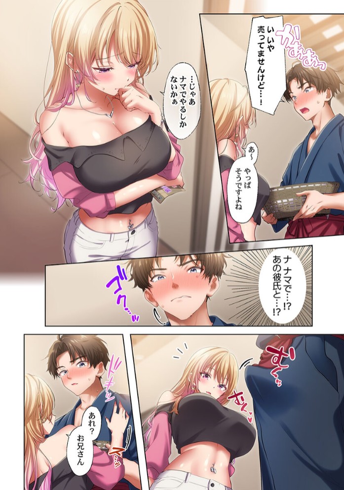 ようこそ、NTR旅館へ～泊まった女が全員、ネトラレて帰っていく宿～1 10